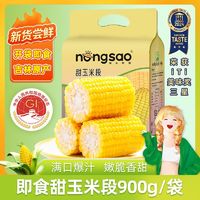 百亿补贴：东北农嫂 nongsao 水果玉米段真空即食免煮甜玉米宿舍零食低脂早餐速食