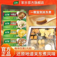 百亿补贴：家乐浓汤宝囤货装 关东煮汤料高汤速食汤方便火锅底料家庭装批发