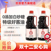 百亿补贴：JIAJIA 加加 零0添加本酿酱油特级生抽1.25L纯天然酿造低脂家用炒菜调味料