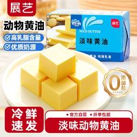 百亿补贴：展艺 食用动物黄油454g 家用淡味无添加无盐面包蛋糕烘焙