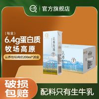 认养 牧场纯牛奶200ml*20盒纯奶整箱批发儿童营养早餐奶