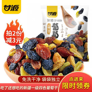 百亿补贴：KAM YUEN 甘源 四色葡萄干75g*2袋/6袋新疆特产葡萄干免洗 内含独立小包