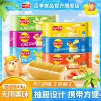 Lay's 乐事 无限薯片40g抽屉装多种口味休闲办公出游追剧零食薯片小吃