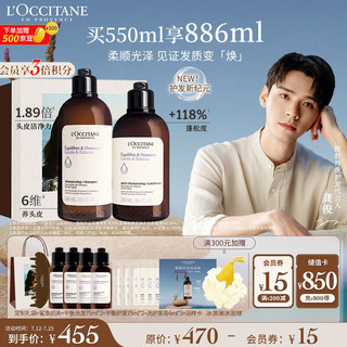 L'OCCITANE 欧舒丹 草本菁纯平衡套装礼盒洗发水护发素清洁控油蓬发瓶 平衡洗护发300ml套装