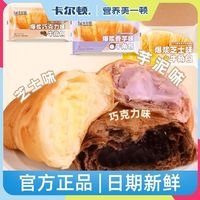 Calleton 卡尔顿 爆浆芝士芋泥巧克力味牛角包整箱面包食品早餐休闲小吃夹心