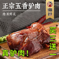 徽食 五香驴肉熟食真空装火烧酱香卤味即食特产正宗新鲜下酒菜零食