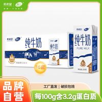 百亿补贴：NEW HOPE 新希望 5月产新希望纯牛奶250g*16盒云南高原奶整箱营养早餐带提手送礼