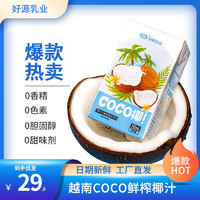 好源 COCO椰子汁 250ml*10盒生榨椰汁儿童学生营养饮品