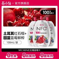 莓小仙 NFC石榴蓝莓汁100%纯果汁无蔗糖饮料nfc果汁石榴汁100ml/袋