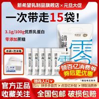 百亿补贴：新希望清凝酸牛奶无蔗糖袋装酸奶100g*15上班营养早餐奶