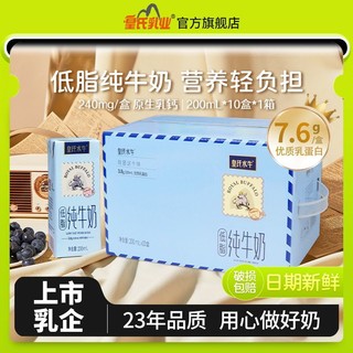 百亿补贴：皇氏乳业 11月产皇氏乳业水牛奶低脂纯牛奶200ml*10盒整箱学生高钙早餐奶