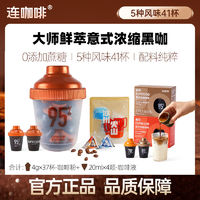 百亿补贴：Coffee Box 连咖啡 大师鲜萃4g*37颗+20ml*4颗至醇深黑咖啡粉滴滤咖啡