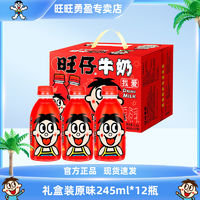 百亿补贴：Want Want 旺旺 旺仔牛奶原味245ml*12瓶礼盒装网红小红瓶牛奶过节礼物礼盒