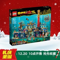 LEGO 乐高 悟空小侠系列 80049 传奇东海龙宫