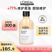 欧莱雅PRO专业沙龙至臻赋活焕新洗发水改善毛躁发质300ml