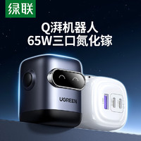 绿联（UGREEN）65W氮化镓充电器机器人pd多口Type-C快充头兼容苹果16三星华为Mate70手机macbookPro笔记本电脑 【65W三口氮化镓】机器人款黑色