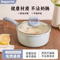 拜格奶锅家用宝宝辅食不粘小奶锅煮奶泡面锅燃气电磁炉通用锅具