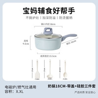拜格奶锅家用宝宝辅食不粘小奶锅煮奶泡面锅燃气电磁炉通用锅具 蓝色奶锅+锅铲+汤勺+汤匙 18cm