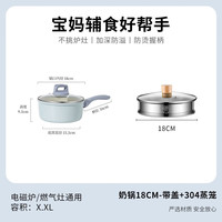 拜格奶锅家用宝宝辅食不粘小奶锅煮奶泡面锅燃气电磁炉通用锅具 蓝色奶锅+蒸格 18cm