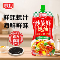 厨邦 调味组合【自选满89-50】炒菜鲜蚝油320g