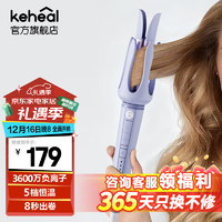 KEHEAL 科西逸尔 科西（KEHEAL）全自动卷发棒32mm大卷大波浪 蛋卷棒烫发棒 AC1香芋紫