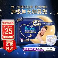 Pampers 帮宝适 安睡拉拉裤L/XL/XXL纸尿裤尿不湿尿片婴儿夜用超薄透气