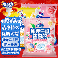 兔の力洁厕宝 50g*15块 马桶清洁剂洁厕块蓝泡泡厕所水箱马桶清洁剂 玫瑰5+白桃5+栀子5【 50g 15个 】