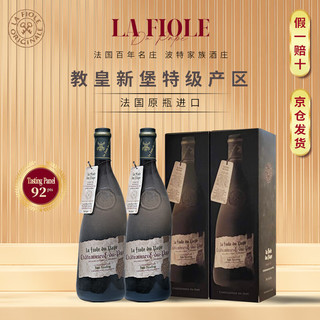 BROTTE 法国歪脖子红酒特级教皇新堡产区干红葡萄酒原瓶进口750ml*2支