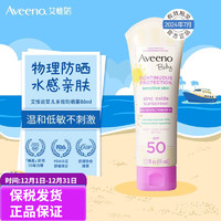 Aveeno 艾惟诺 婴儿天然燕麦温和多效防晒霜 88ml 多效防晒霜 88ml