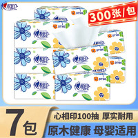 心相印抽纸100抽卫生纸巾家用餐巾纸整箱实惠装擦手纸抽取式面巾纸加厚 7包*100抽