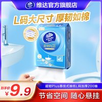 维达悬挂式超韧抽纸大张 加厚家用抽纸餐巾纸3层 随挂随抽随用 悬挂式200抽单提【单件】