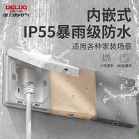 DELIXI 德力西 嵌入式隐藏防水插座冰箱内嵌式隐形IP55卫生间厨房16A插座