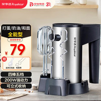荣事达（Royalstar）打蛋器 电动搅拌机双头搅拌棒烘焙工具打奶油机搅拌器烘焙奶盖打发器手持配收纳底座EGK202L