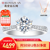 我爱钻石网 钻戒18K金钻石戒指女铂金结婚求婚六爪皇冠GIA裸钻 共50分D色SI1/3EX