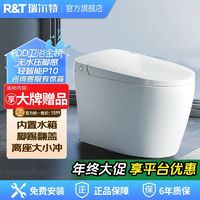 百亿补贴：R&T 瑞尔特 轻智能P10马桶无水压限制离座冲水家用一体式半自动坐便器