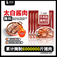 厨师兄 四川太白酱肉调料 300g*3袋