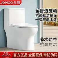 JOMOO 九牧 马桶家用喷射虹吸式大冲力节水抗菌防臭一级水效座便器