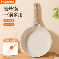 拜格平底锅家用不粘锅麦饭石色煎锅煎蛋煎牛排炒菜锅燃气灶电磁炉通用 【送锅铲】木纹柄小炒锅 20cm
