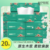 桔子姑娘纸巾抽纸家用餐巾纸加厚厕所卫生纸巾整箱母婴面巾纸家庭装 20包/箱