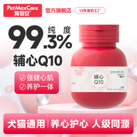 宠倍安宠物辅心Q10猫咪狗狗保护心脏健康辅助调理酶强心脏肥大