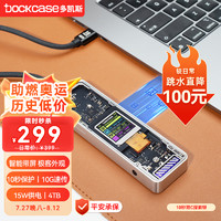 DockCase 多凯斯带屏幕M.2移动硬盘盒子Type-C3.2外置10G高速NVMe协议固态硬盘盒适用笔记本SSD固态M2盒子