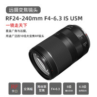 佳能 RF24-240mm F4-6.3 IS USM 微单相机广角长焦镜头