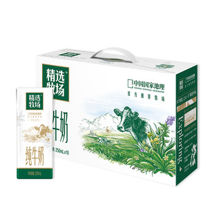 MENGNIU 蒙牛 【多人团】精选牧场纯牛奶官方250ml*10盒