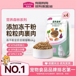 Myfoodie 麦富迪 猫粮6kg营养森林鸡肉冻干粉全价高蛋白营养成幼猫通用粮