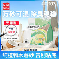 MINISO 名创优品 纯木薯猫砂植物猫砂抑菌结团除臭不沾底无尘猫砂