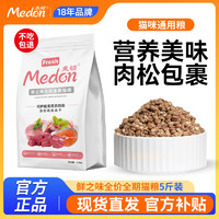 medon 麦顿 A8猫粮成猫幼猫通用型升级C2深洋鱼肉增肥营养发腮猫粮1.5kg