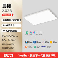 Yeelight 易来 Triangle R960 LED全光谱护眼吸顶灯