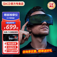 SKG眼部按摩仪K5热敷型眼睛护眼仪成人睡眠眼部按摩器眼罩带蓝牙音乐送男女朋友父母长辈 K5 银镜蓝【眼部+太阳穴按摩】