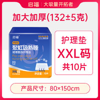 啟福 启福成人护理垫老人用超大号老年人隔尿垫80×90大尺寸加厚一次性