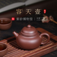 百年利永宜兴紫砂壶纯全手工原矿紫泥容天壶功夫茶具泡茶壶有容乃大175cc 有容乃大-容天壶 175ml